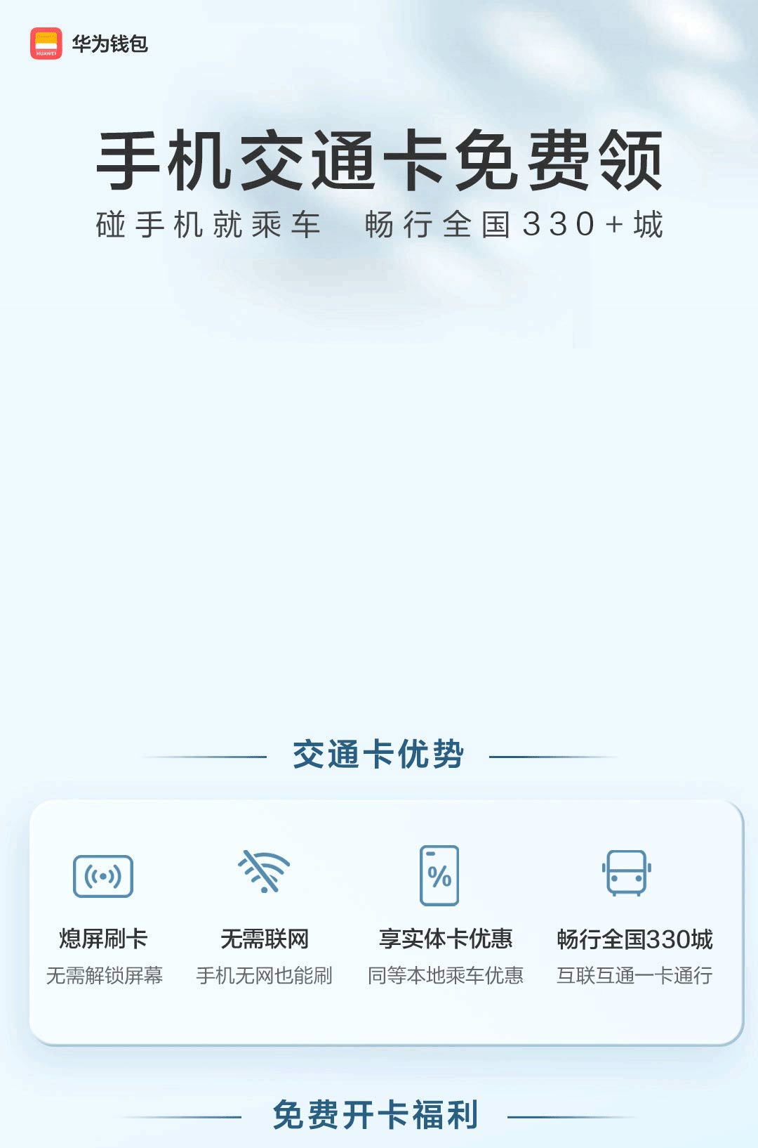 手机交通卡免费领