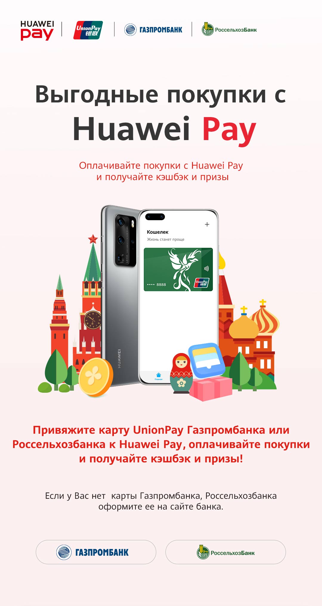 Карта huawei pay